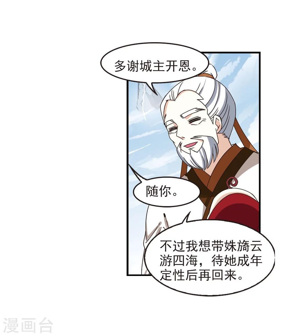 风起苍岚漫画全集免费阅读下拉式奇漫屋漫画,第202话 情深21图