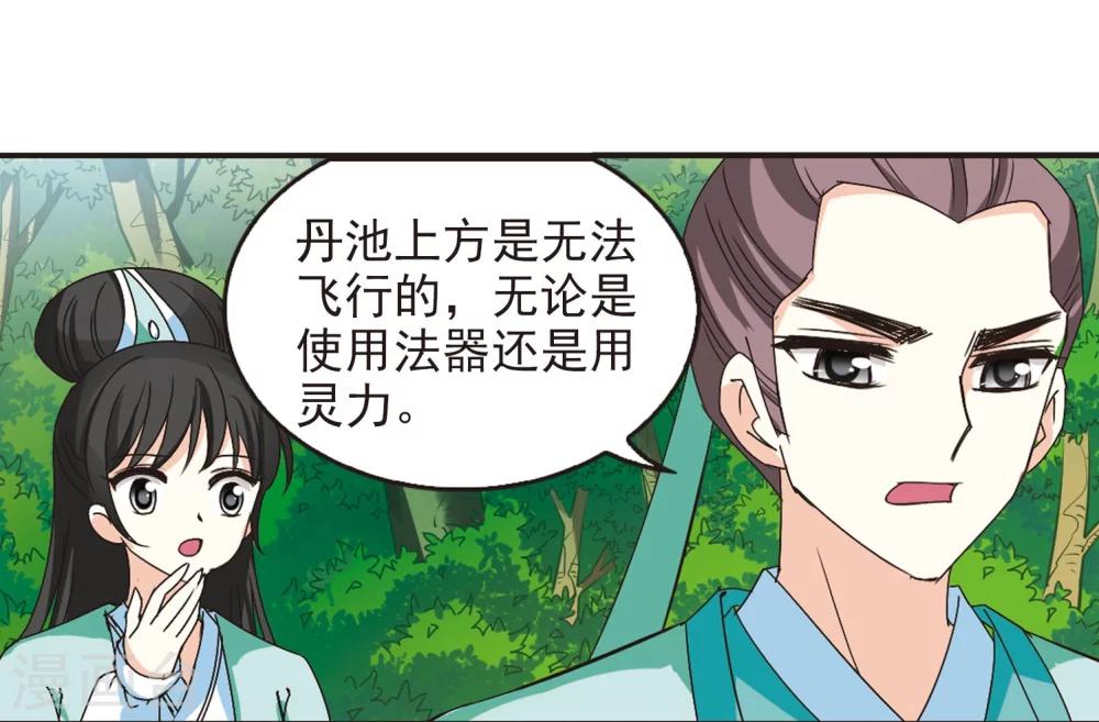 风起苍岚漫画,第209话 丹池混战32图