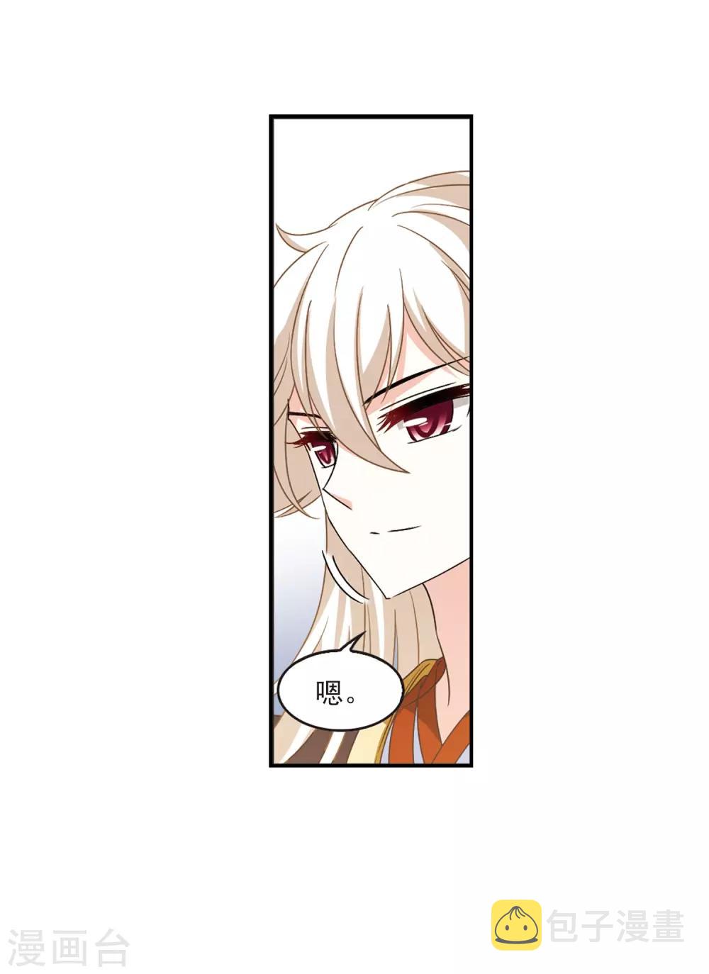 风起苍岚漫画全集免费阅读下拉式奇漫屋漫画,第2季33话 颜漠戈的身体32图
