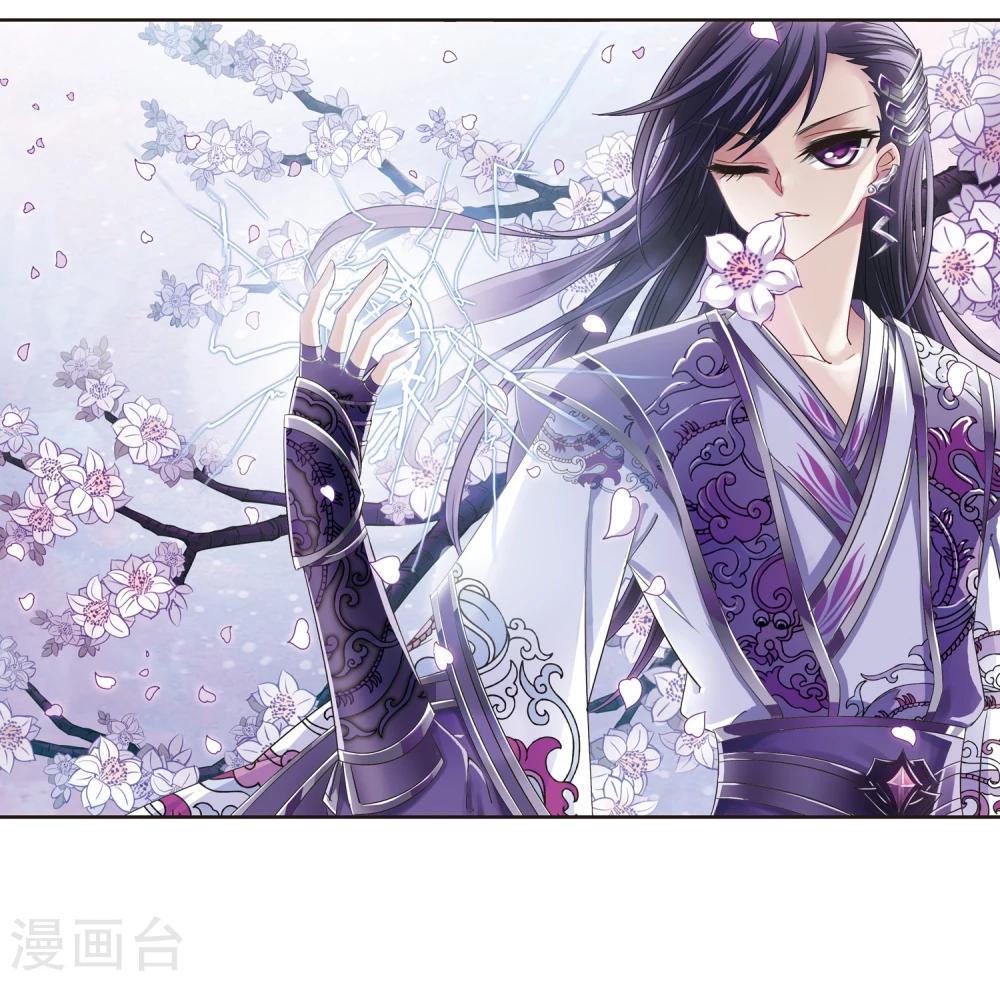风起苍岚漫画免费酷漫屋漫画,第102话 麻烦12图