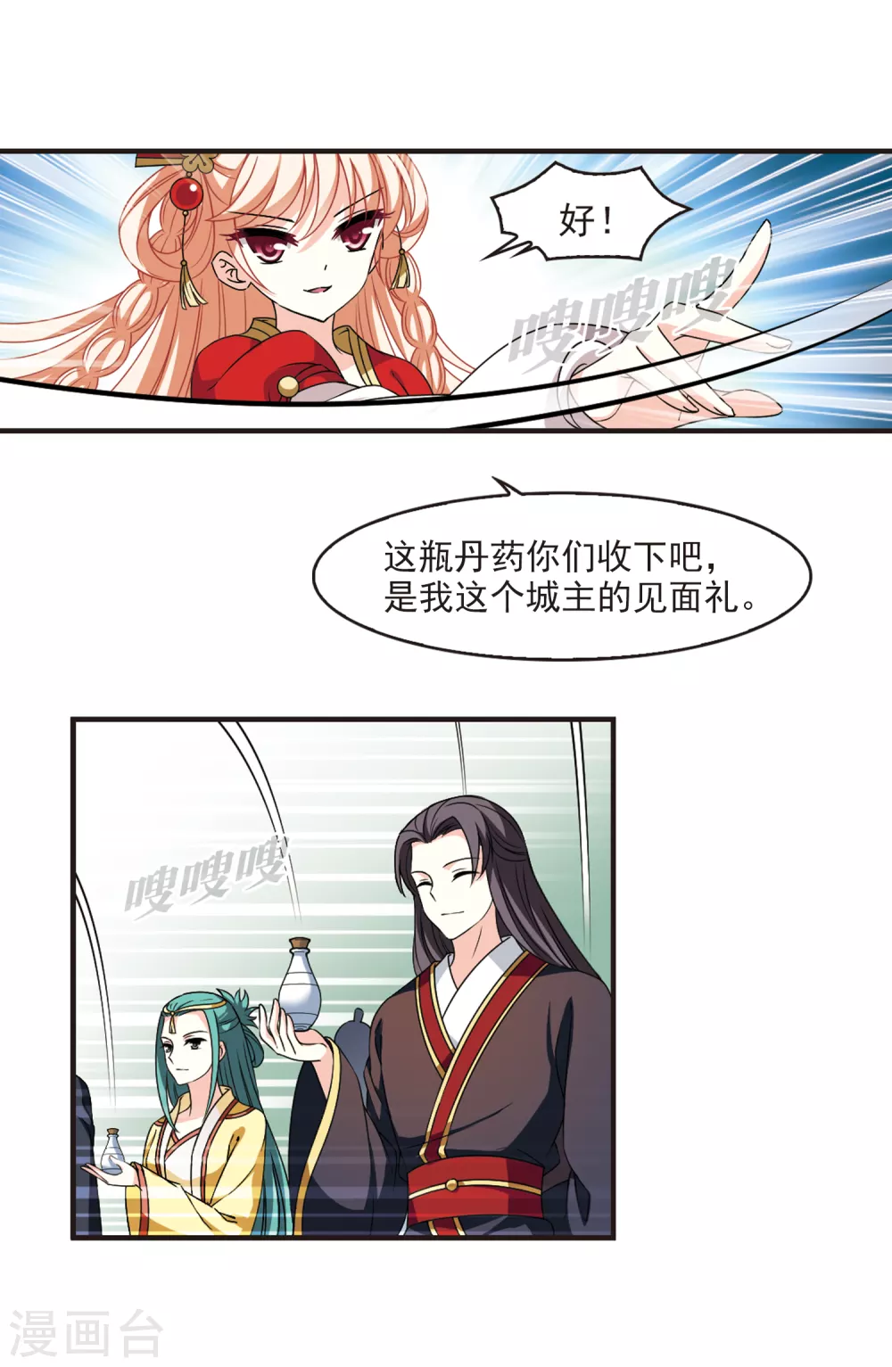 风起苍岚漫画免费酷漫屋漫画,第2季76话 啓程12图