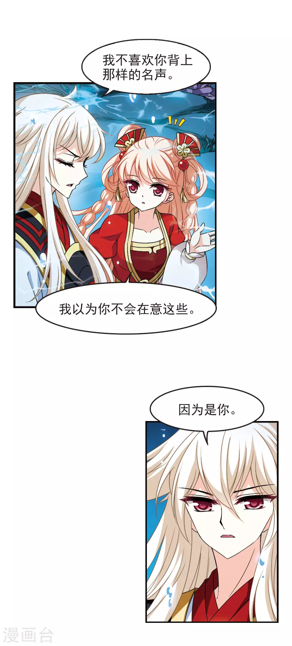 风起苍岚漫画免费酷漫屋漫画,第2季82话 鲛人王的请求11图