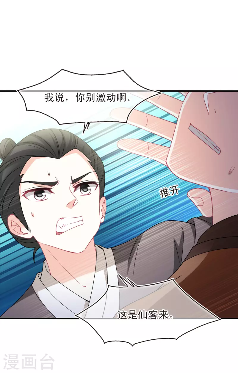风起苍岚漫画全集免费阅读下拉式奇漫屋漫画,第2季161话 出师31图