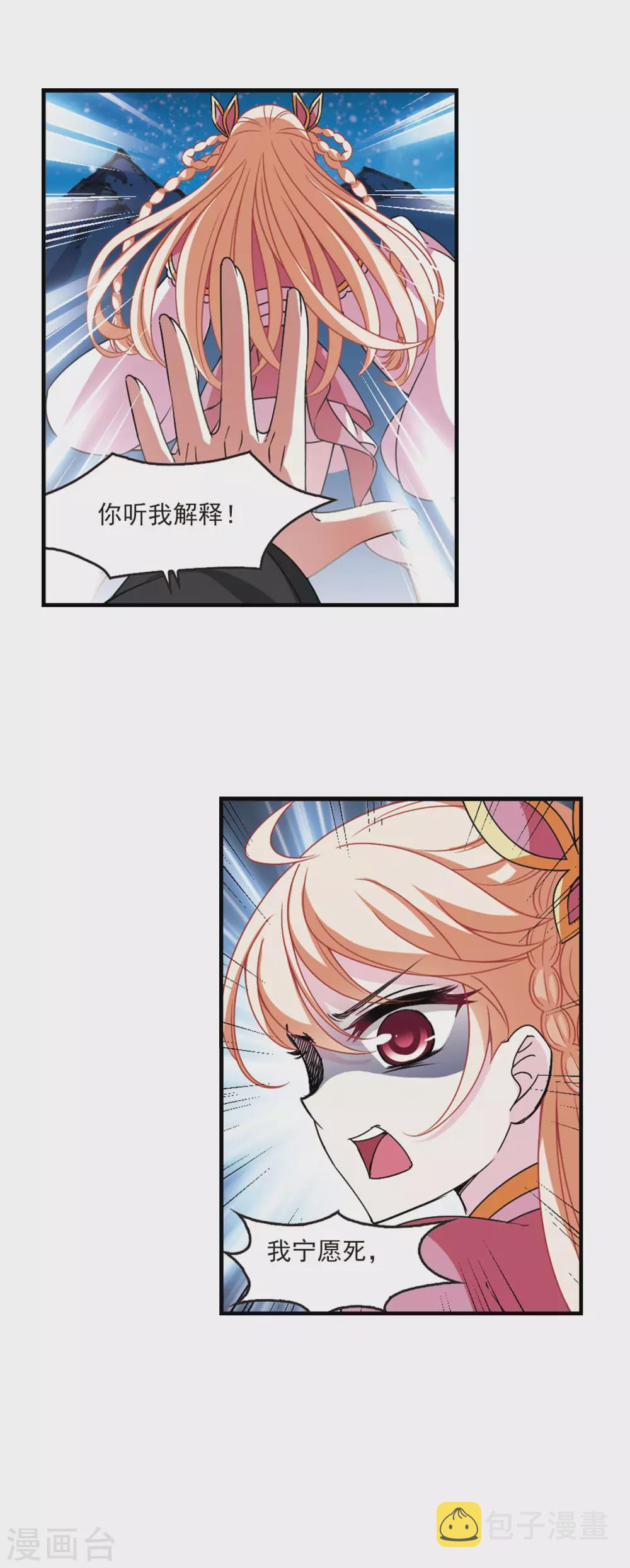 风起苍岚漫画免费酷漫屋漫画,第2季73话 百里空城12图