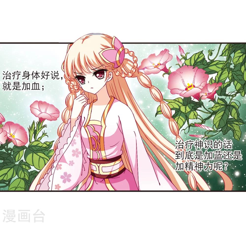 风起苍岚漫画全集免费阅读下拉式奇漫屋漫画,第133话 醉翁之意21图