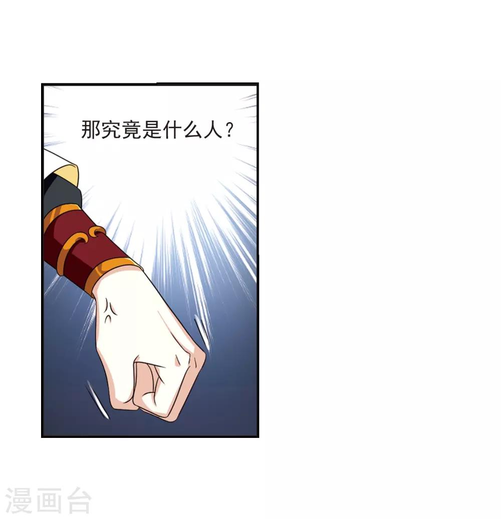风起苍岚漫画全集免费阅读下拉式奇漫屋漫画,第398话 离开魔界31图