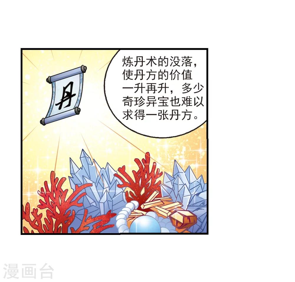 风起苍岚漫画土豆漫画漫画,第91话 亲传弟子22图