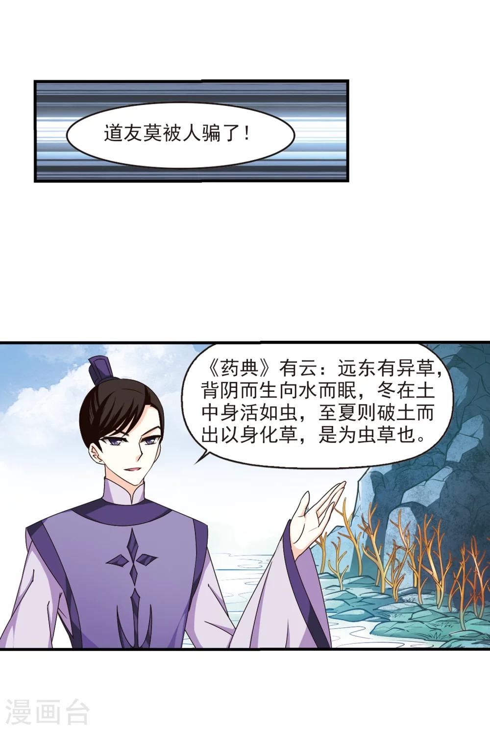 风起苍岚漫画全集免费阅读下拉式奇漫屋漫画,第165话 琅琊丹会2-12图