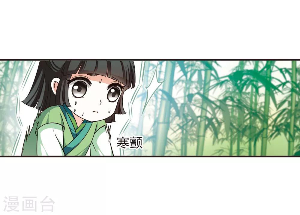 风起苍岚漫画全集免费阅读下拉式奇漫屋漫画,第72话 计闯药园31图