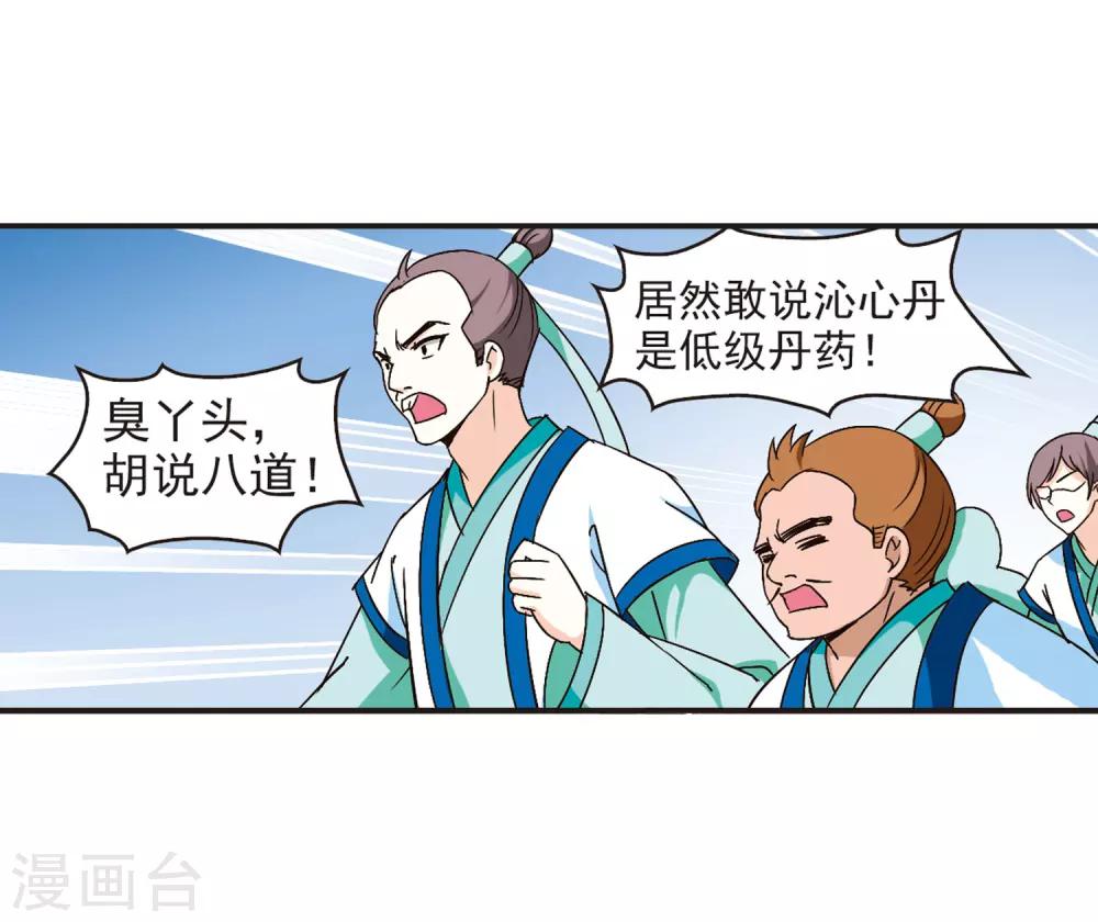 风起苍岚漫画全集免费阅读下拉式奇漫屋漫画,第85话 丹药赌斗21图