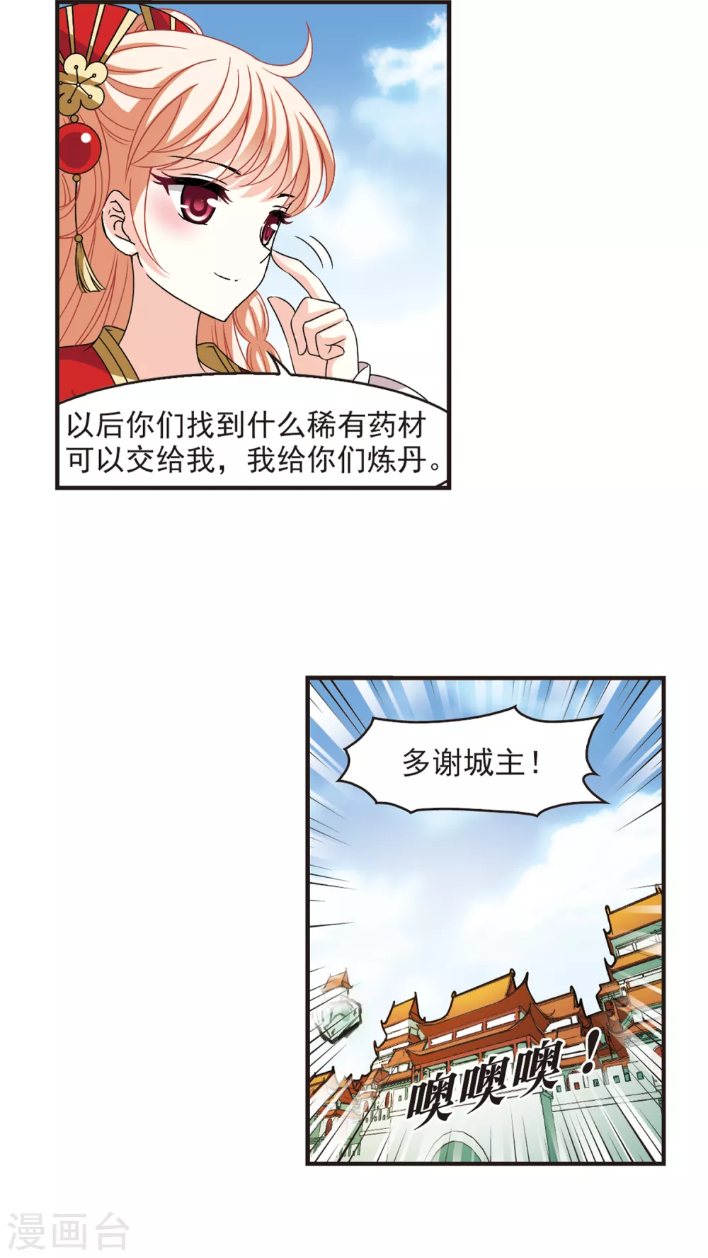风起苍岚漫画免费酷漫屋漫画,第2季76话 啓程12图