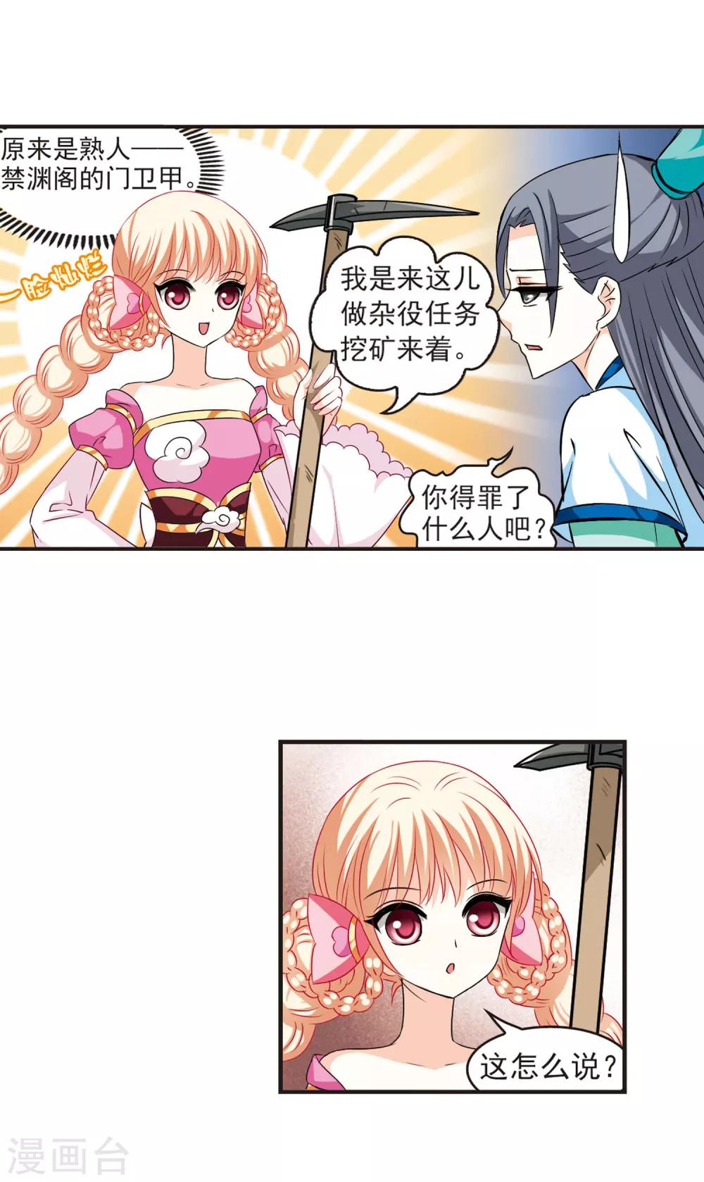 风起苍岚漫画全集免费阅读下拉式奇漫屋漫画,第30话 杂役任务32图