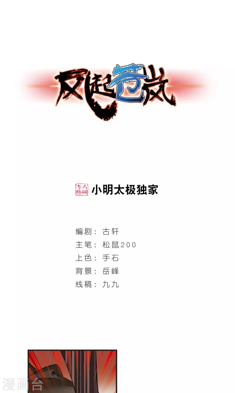 风起苍岚漫画全集免费阅读下拉式奇漫屋漫画,第336话 所谓规矩21图
