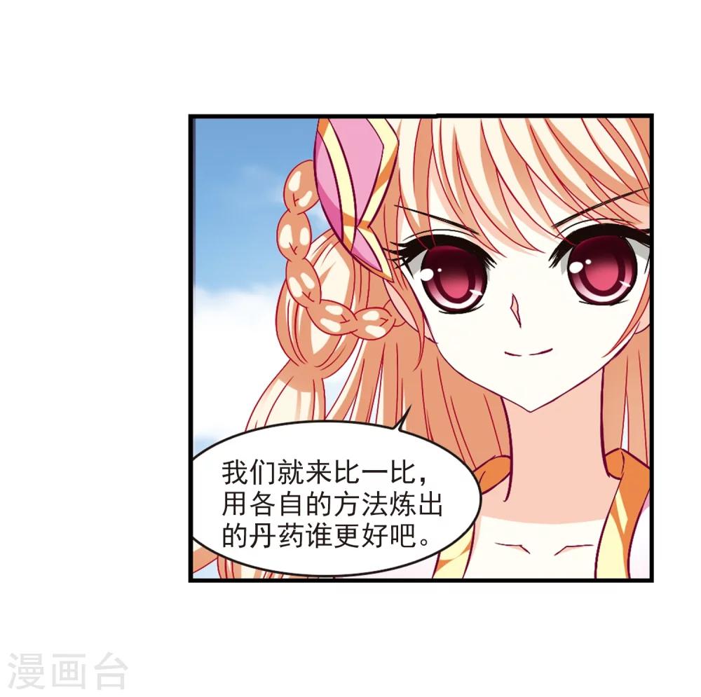 风起苍岚漫画全集免费阅读下拉式奇漫屋漫画,第168话 琅琊丹会31图