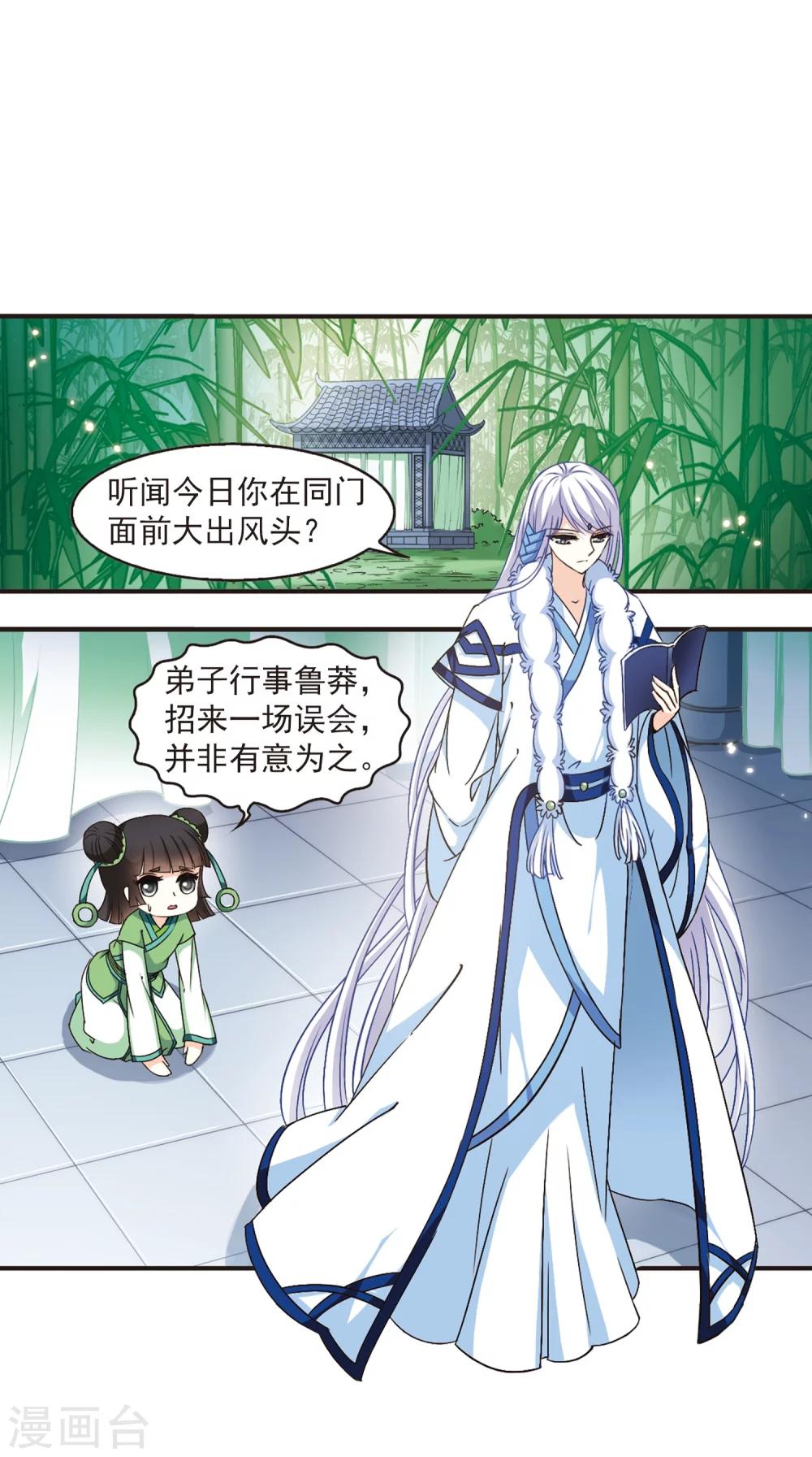 风起苍岚漫画全集免费阅读下拉式奇漫屋漫画,第87话 试探12图