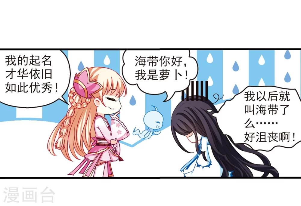 风起苍岚漫画免费酷漫屋漫画,第112话 收服海带21图