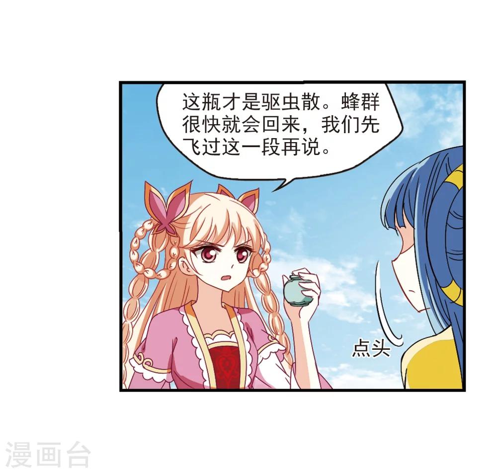 风起苍岚漫画全集免费阅读下拉式奇漫屋漫画,第250话 意外再生22图