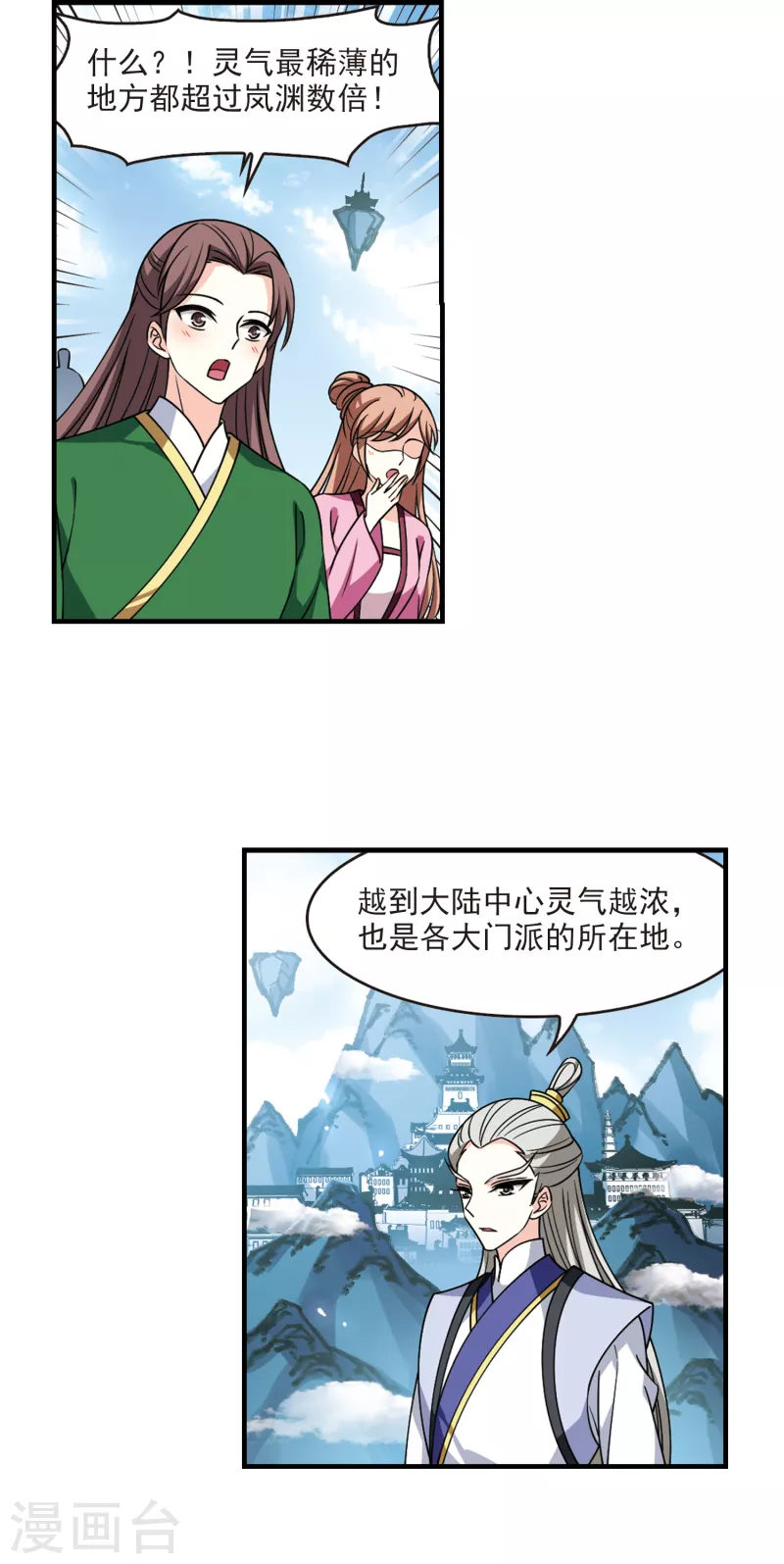 风起苍岚漫画全集免费阅读下拉式奇漫屋漫画,第2季111话 抵达苍祈31图