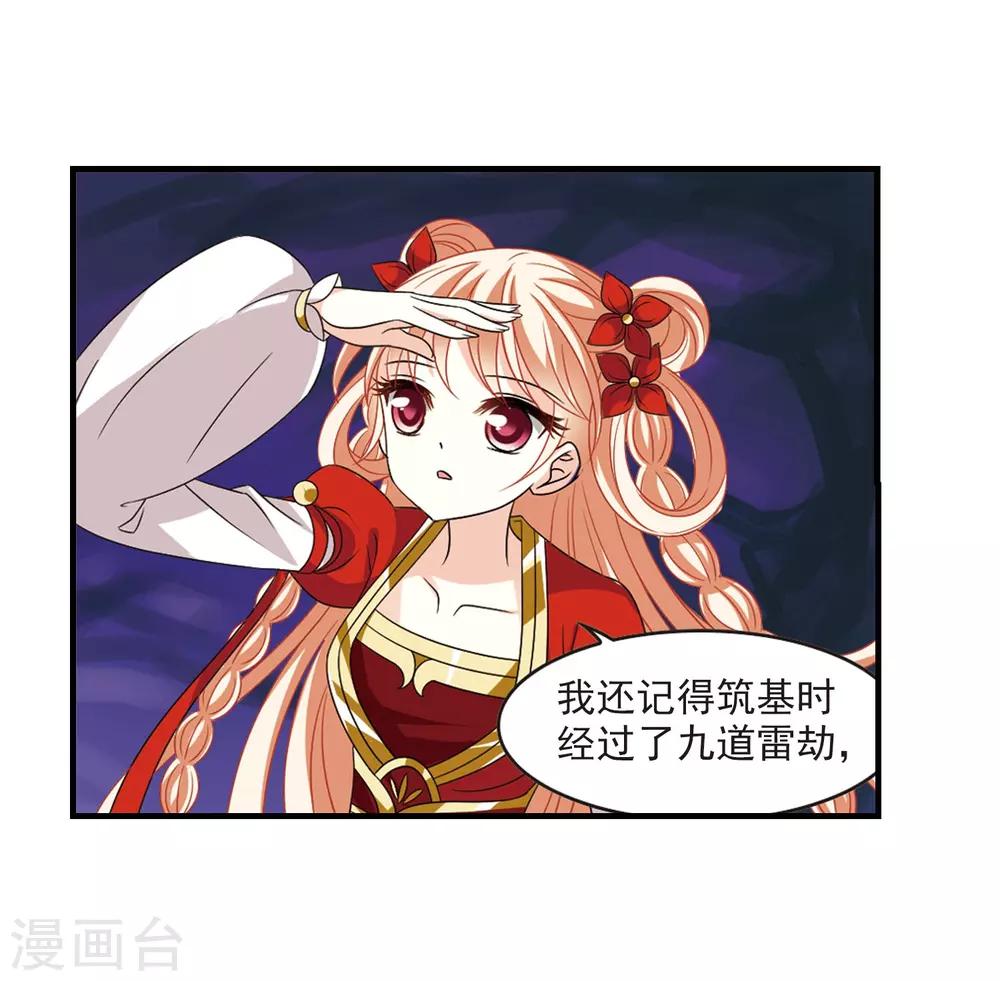 风起苍岚漫画全集免费阅读下拉式奇漫屋漫画,第388话 结丹22图