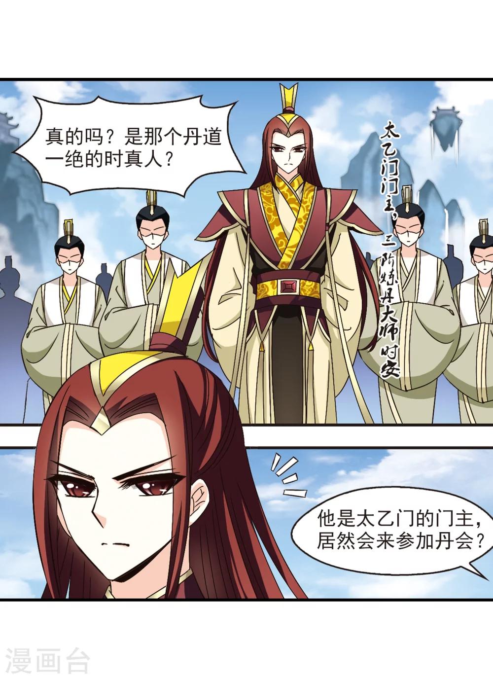 风起苍岚漫画完结了吗漫画,第163话 琅琊丹会1-21图