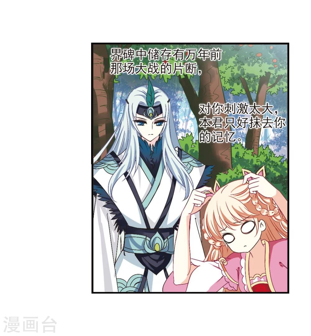 风起苍岚漫画全集免费阅读下拉式奇漫屋漫画,第207话 丹池混战12图