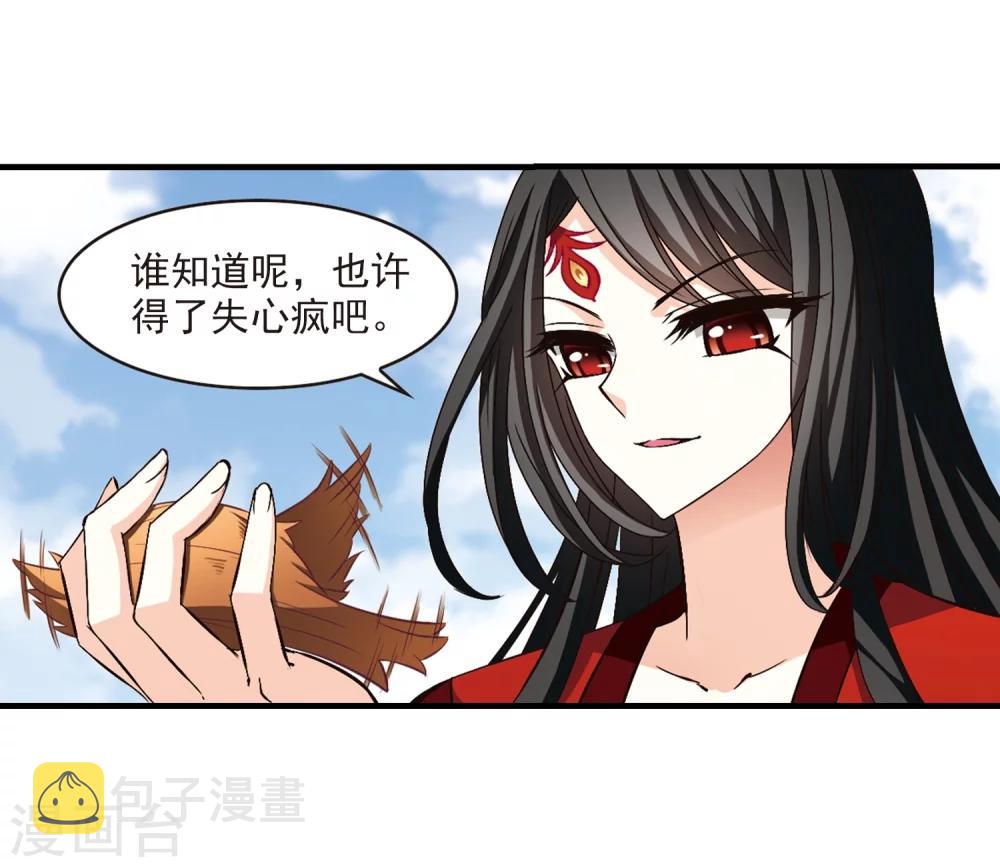 风起苍岚漫画土豆漫画漫画,第159话 琅琊城主2-11图