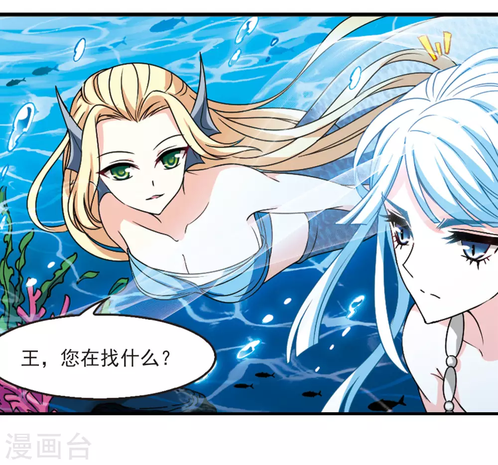 风起苍岚漫画全集免费阅读下拉式奇漫屋漫画,第2季83话 鲛人王的请求21图
