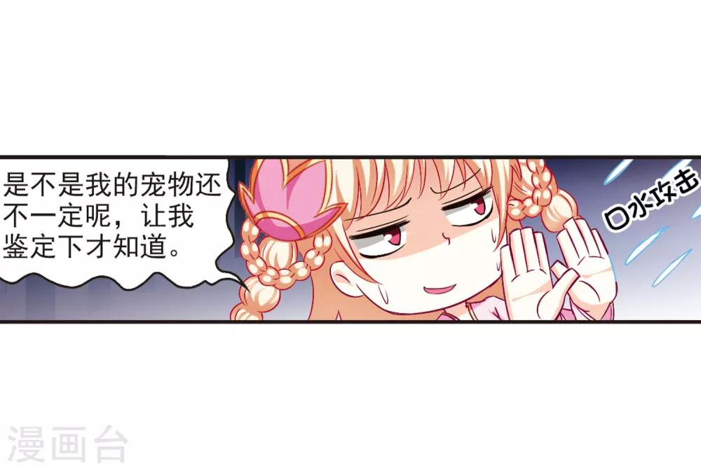 风起苍岚漫画全集免费阅读下拉式奇漫屋漫画,第71话 计闯药园21图
