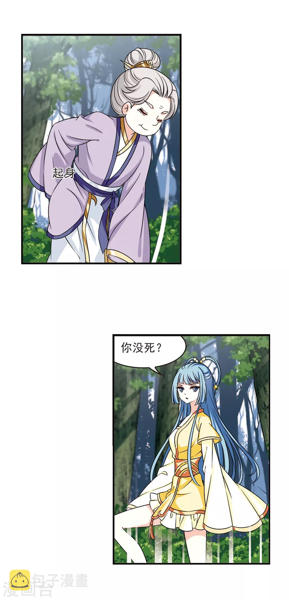 风起苍岚漫画全集免费阅读下拉式奇漫屋漫画,第2季44话 自爆身份22图