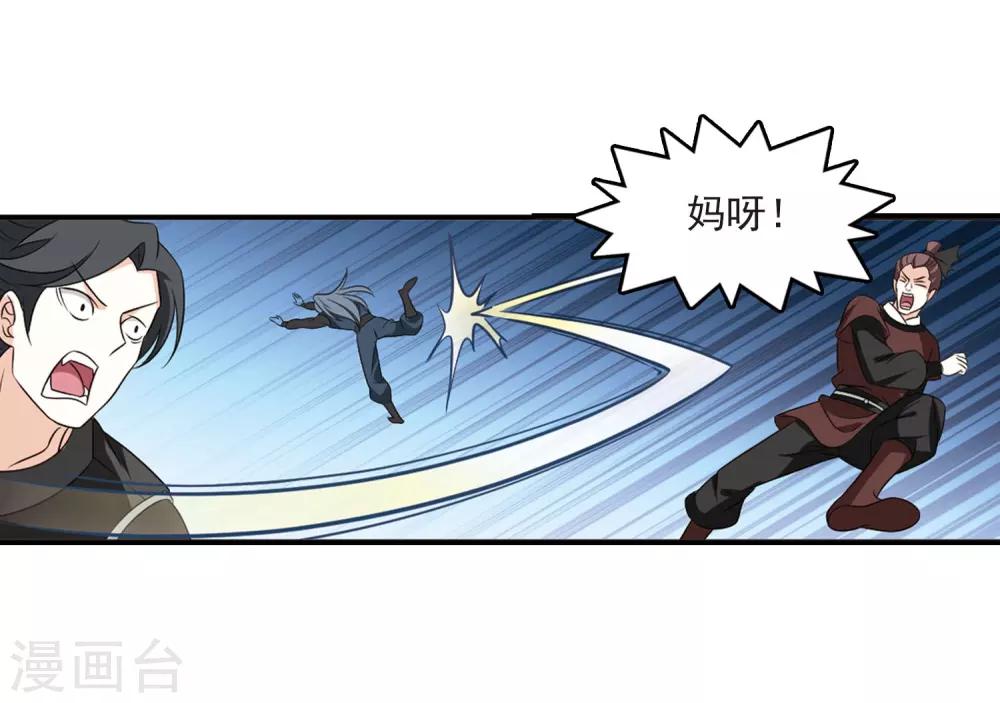 风起苍岚漫画全集免费阅读下拉式奇漫屋漫画,第395话 神器认主31图