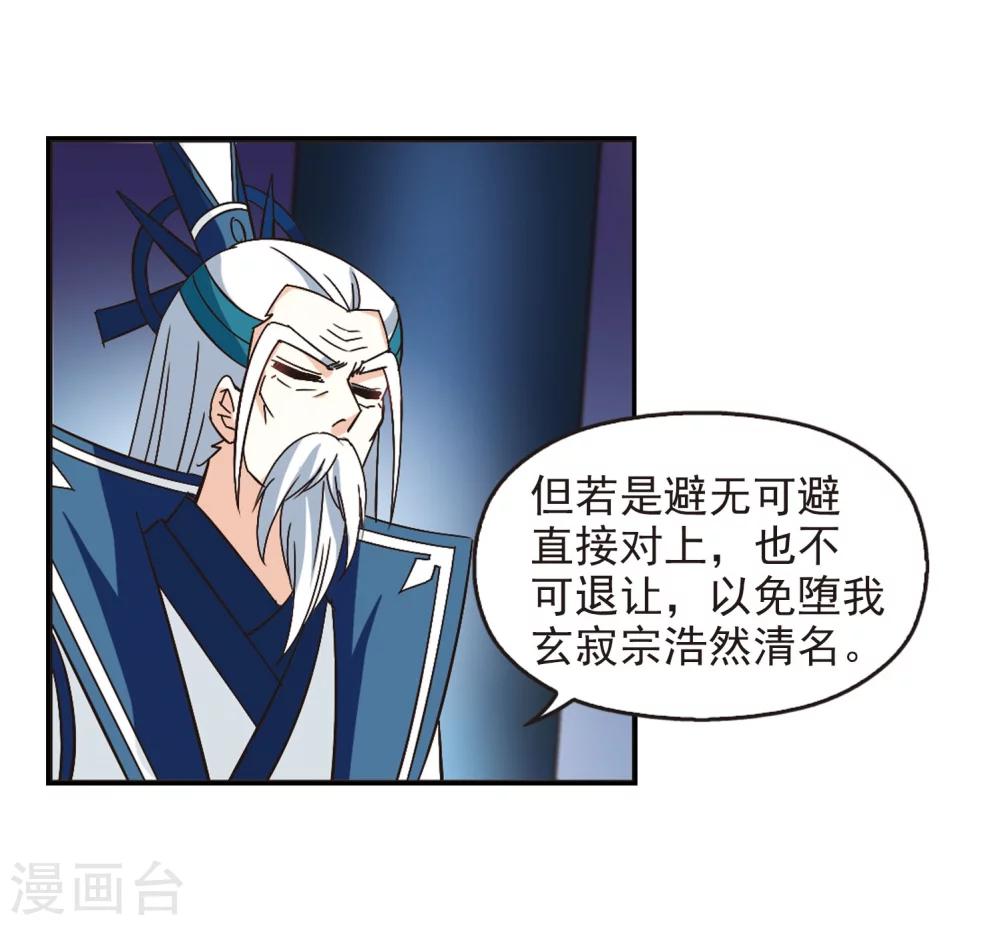 风起苍岚漫画免费酷漫屋漫画,第232话 臻寰秘境22图