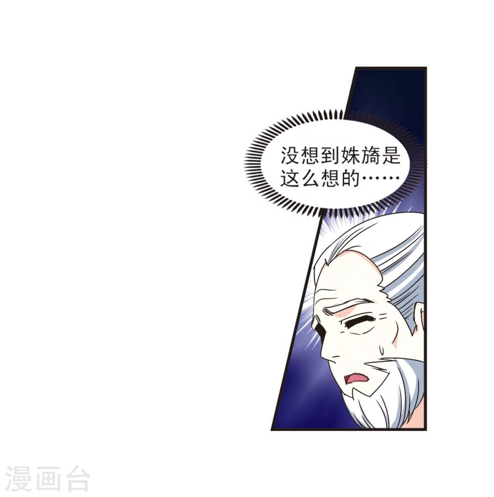 风起苍岚漫画全集免费阅读下拉式奇漫屋漫画,第200话 新秀挑战赛7-32图