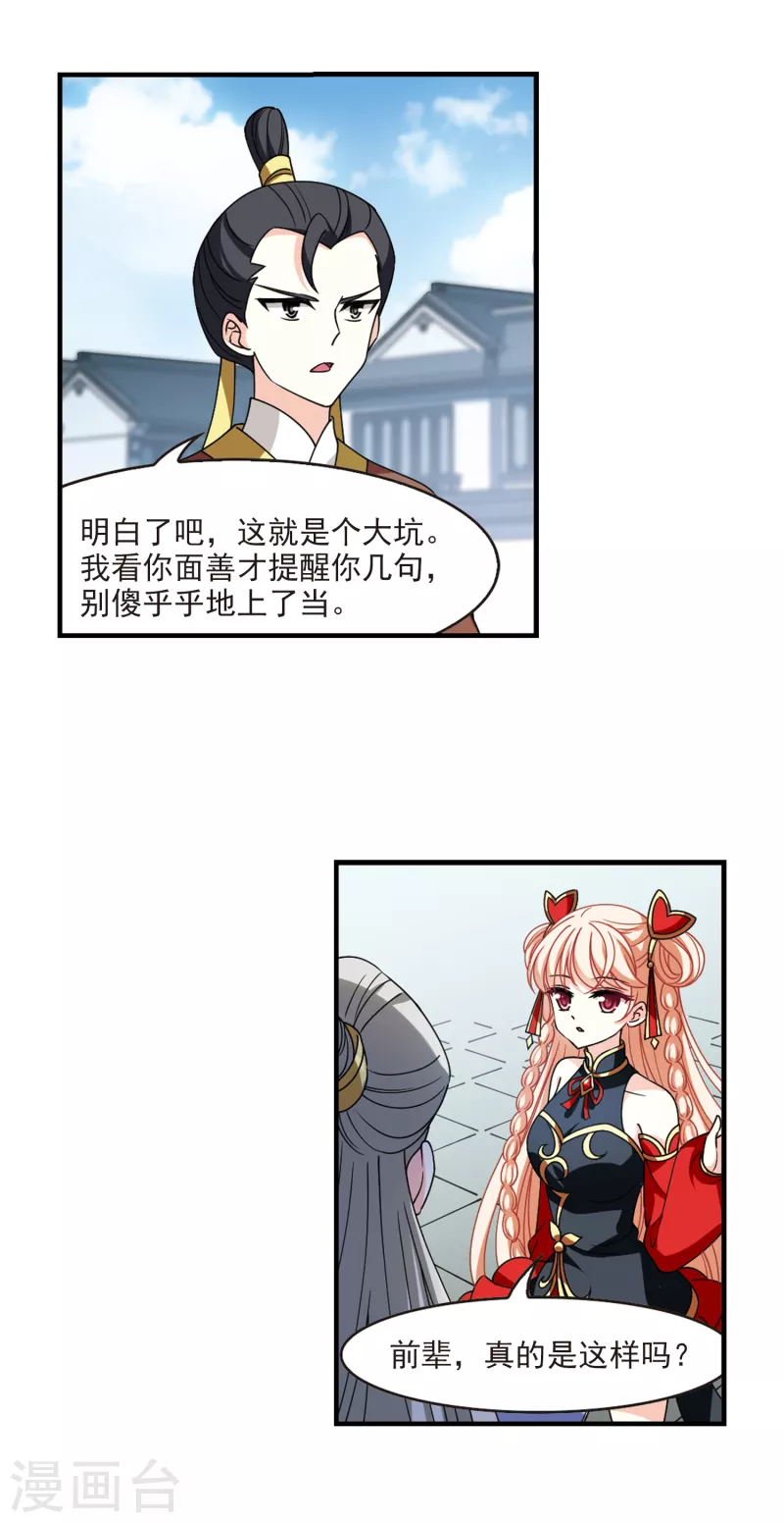 风起苍岚漫画免费酷漫屋漫画,第2季113话 加入破门22图