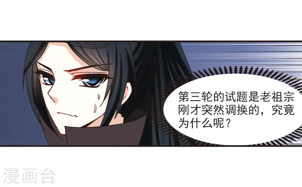 风起苍岚漫画完整漫画,第191话 新秀挑战赛4-32图