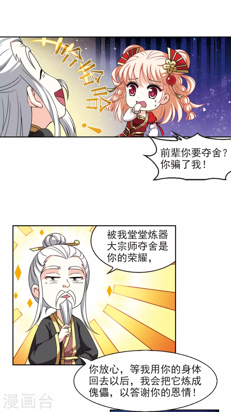 风起苍岚漫画全集免费阅读酷漫屋漫画,第2季87话 炼器大宗师32图
