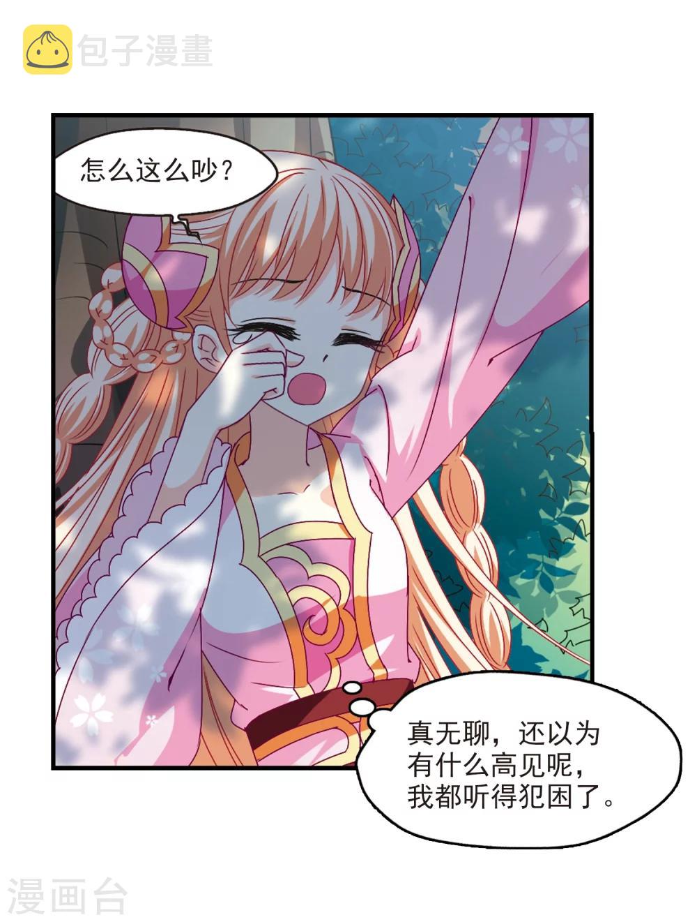 风起苍岚漫画土豆漫画漫画,第167话 琅琊丹会2-32图