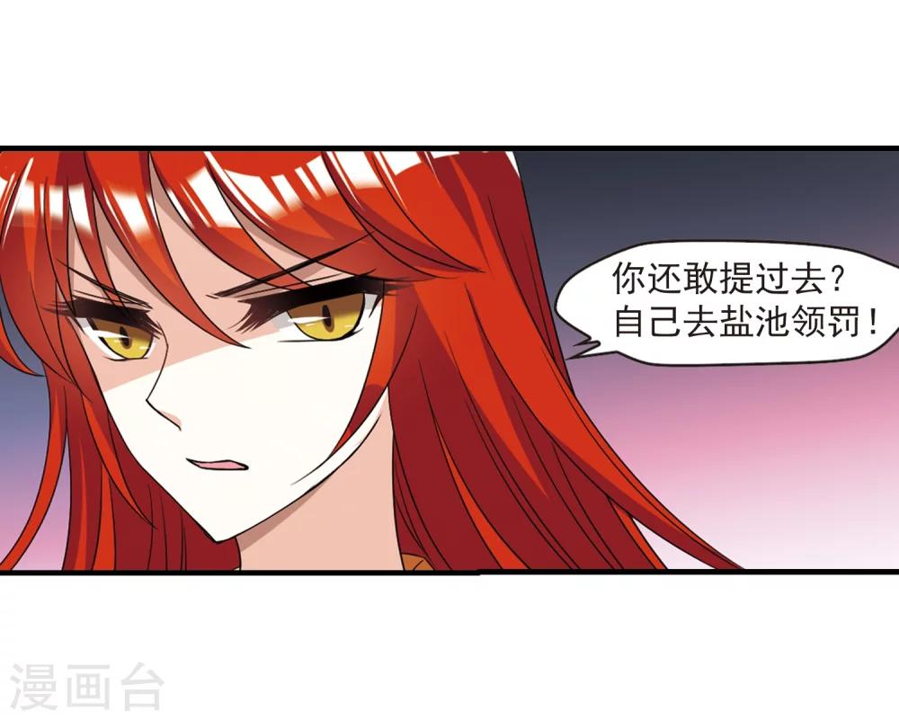 风起苍岚漫画土豆漫画漫画,第377话 小晚的反击32图