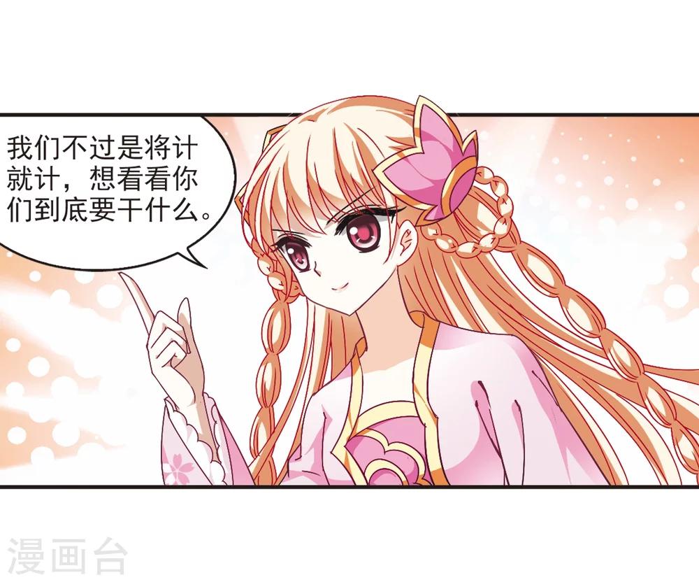 风起苍岚漫画全集免费阅读下拉式奇漫屋漫画,第122话 逆转2-21图