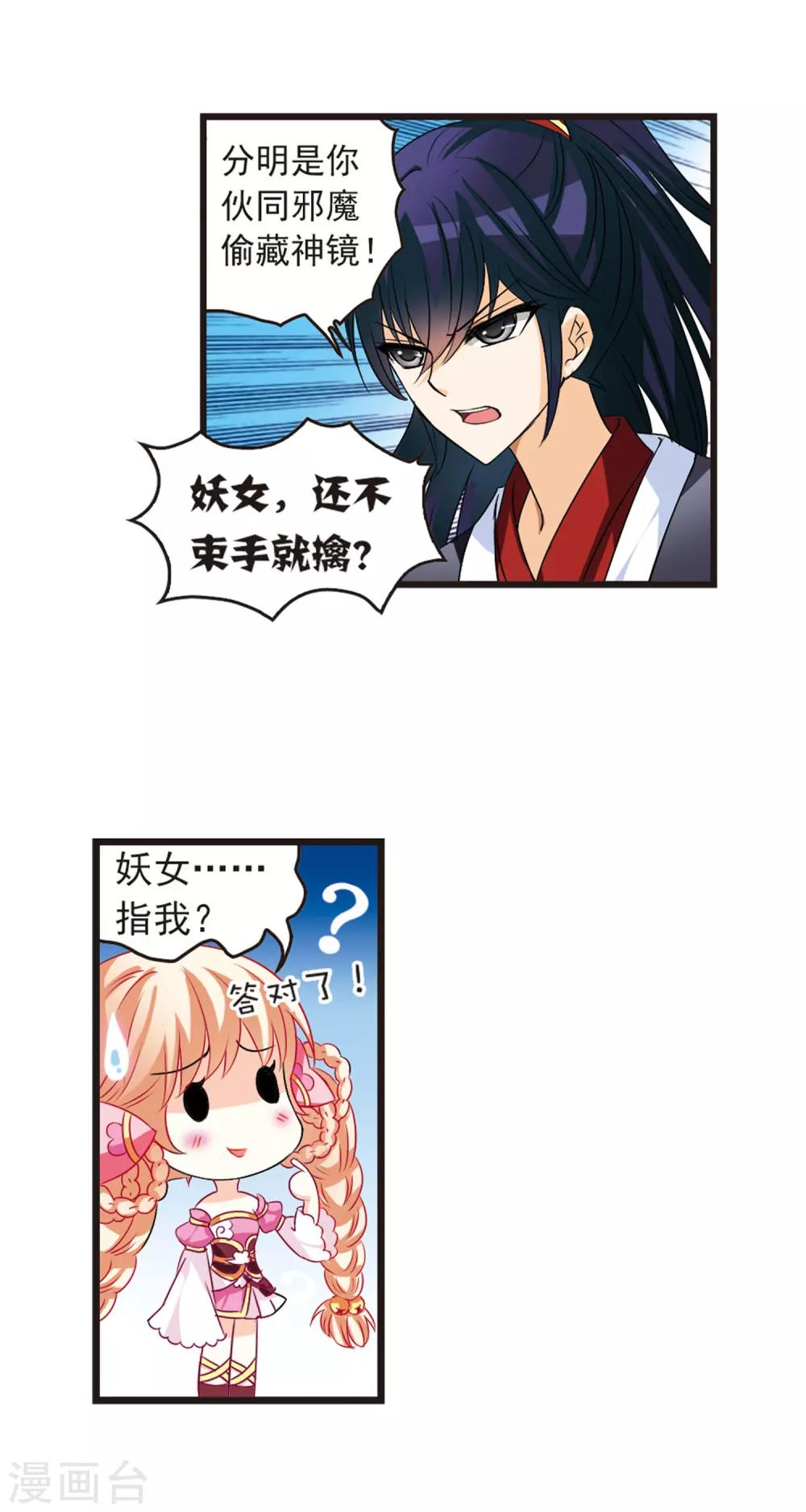 风起苍岚漫画免费酷漫屋漫画,第9话 飞来横祸31图