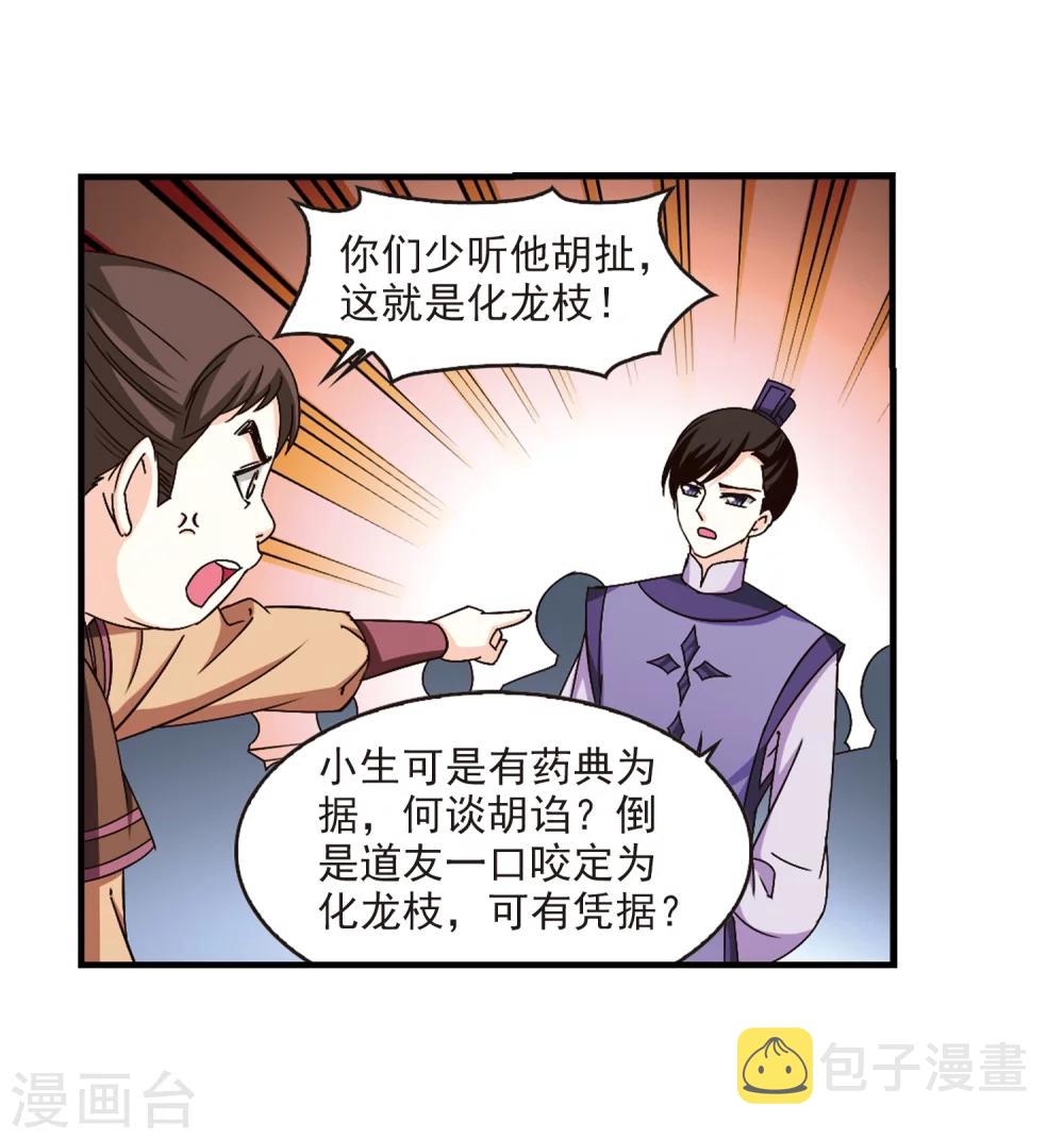 风起苍岚漫画全集免费阅读下拉式奇漫屋漫画,第165话 琅琊丹会2-11图