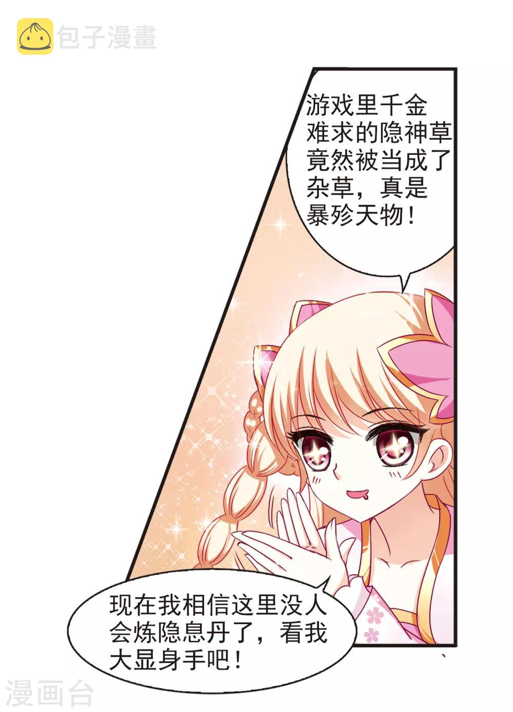 风起苍岚漫画土豆漫画漫画,第81话 小林师兄22图