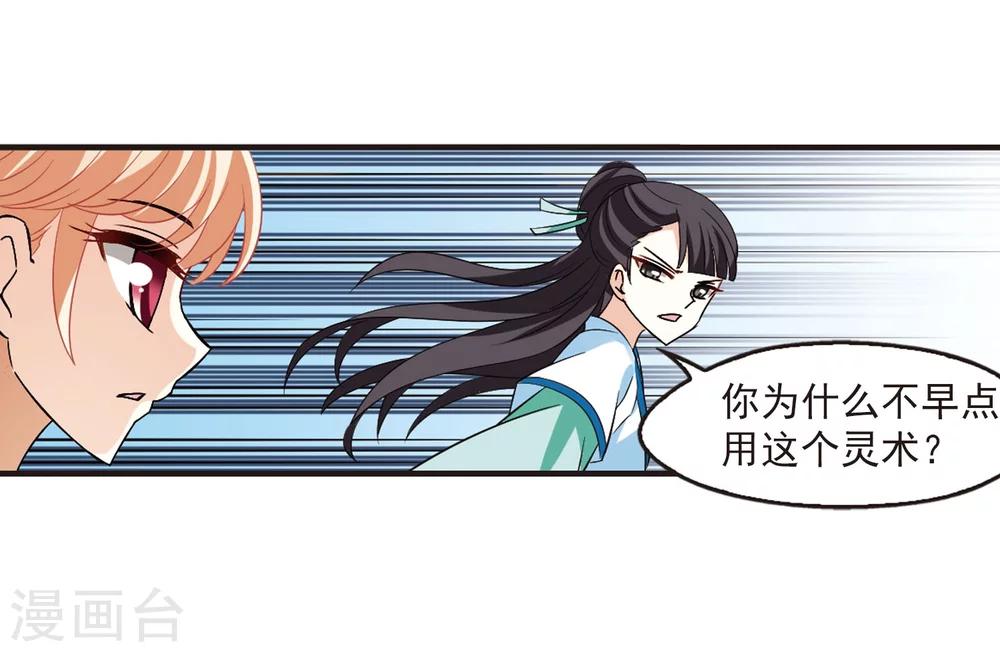 风起苍岚漫画全集免费阅读下拉式奇漫屋漫画,第237话 你追我逃12图