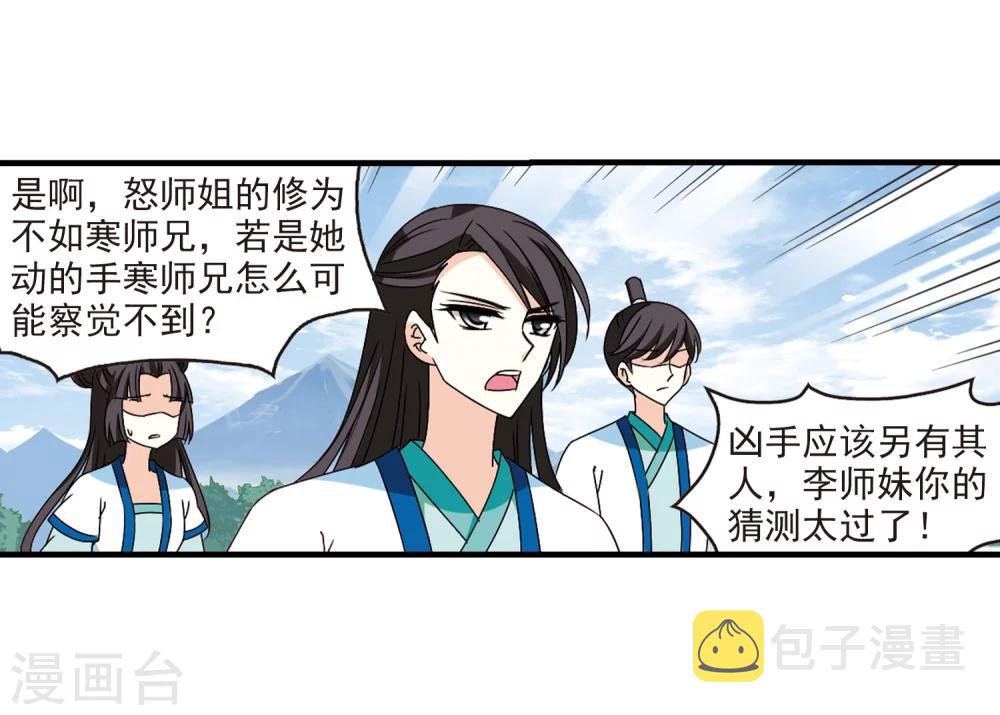 风起苍岚漫画全集免费阅读下拉式奇漫屋漫画,第253话 怒焰晴的心意21图