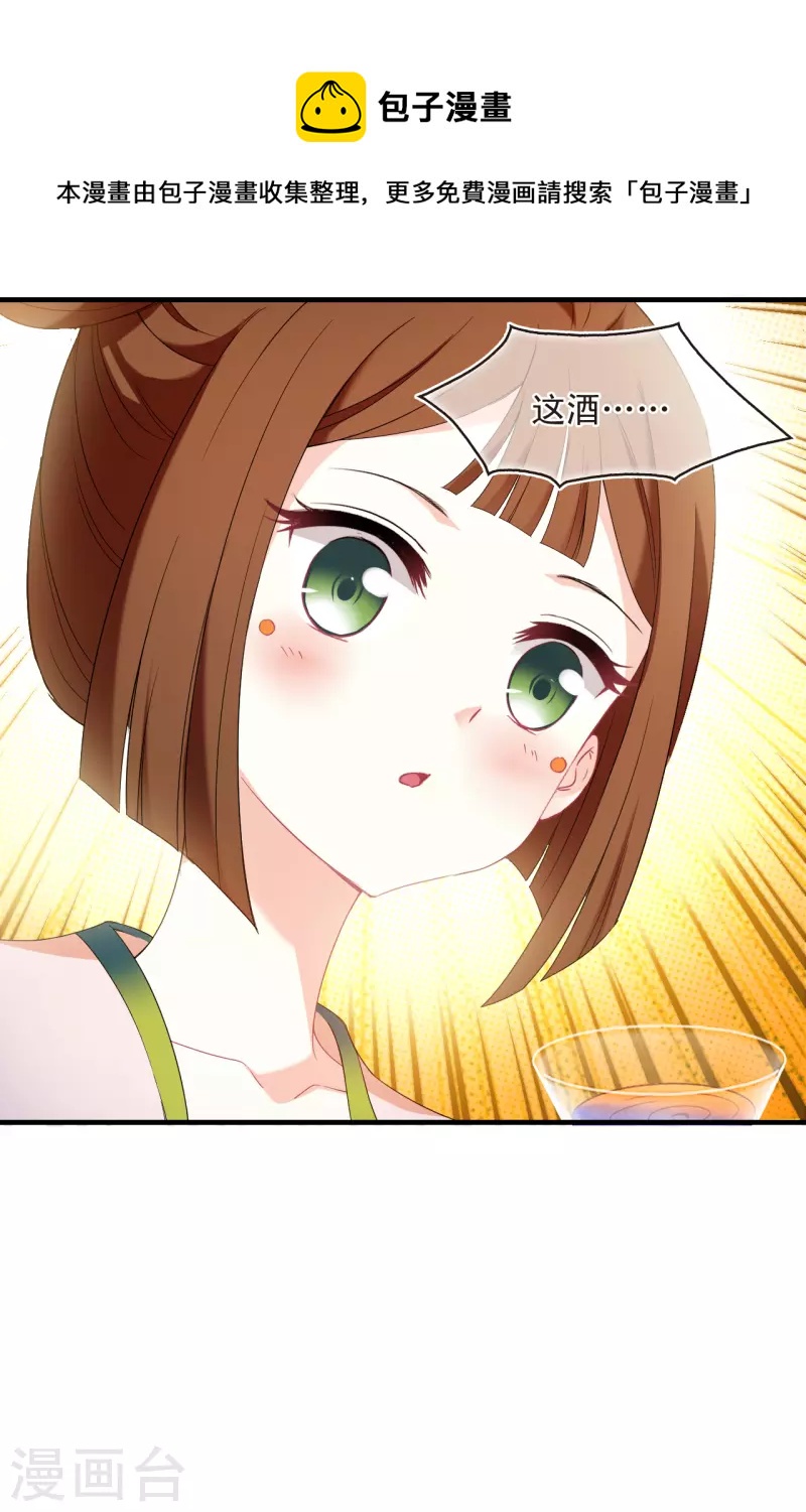 风起苍岚漫画免费酷漫屋漫画,第2季133话 调酒21图