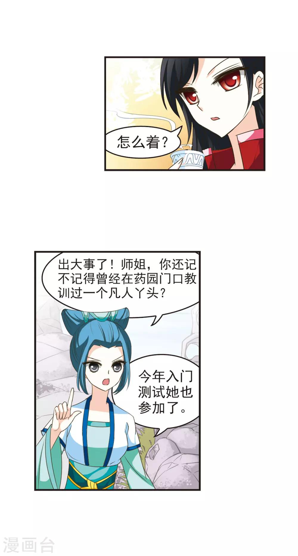 风起苍岚漫画全集免费阅读下拉式奇漫屋漫画,第36话 打脸痛吗？31图