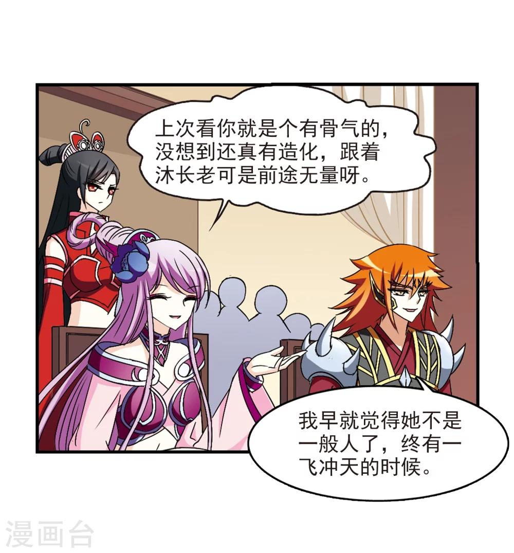 风起苍岚漫画全集免费阅读下拉式奇漫屋漫画,第97话 收徒风波22图