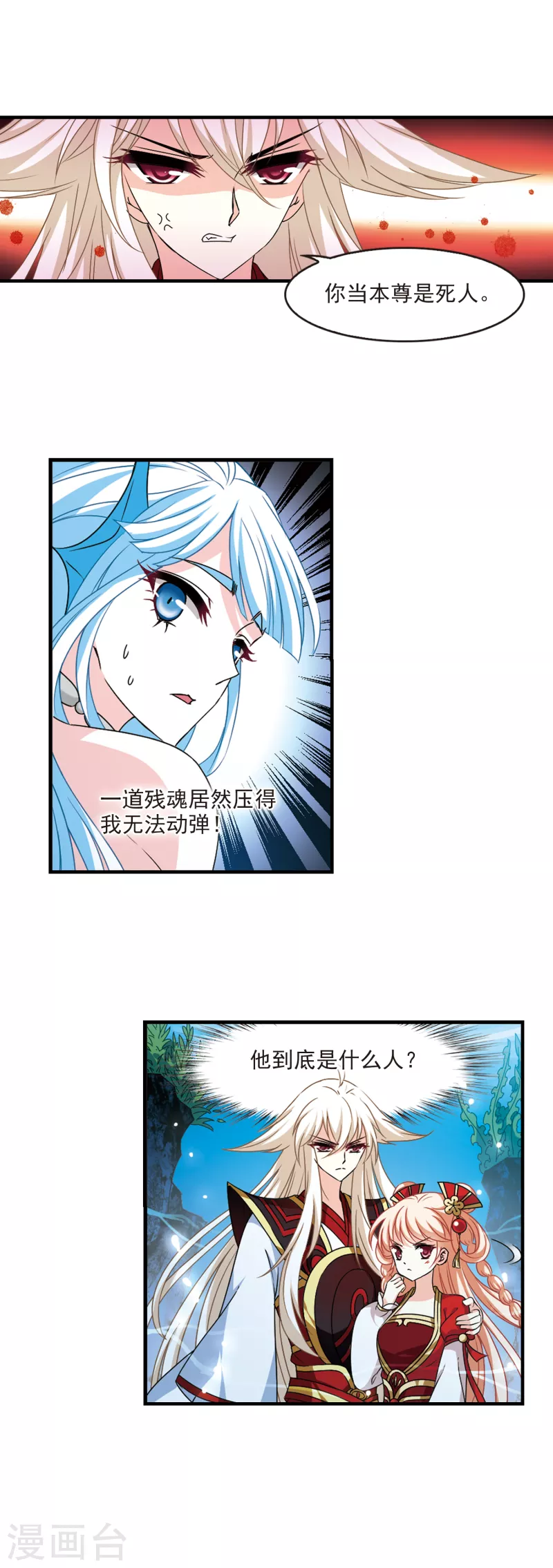 风起苍岚漫画全集免费阅读下拉式奇漫屋漫画,第2季85话 炼器大宗师11图