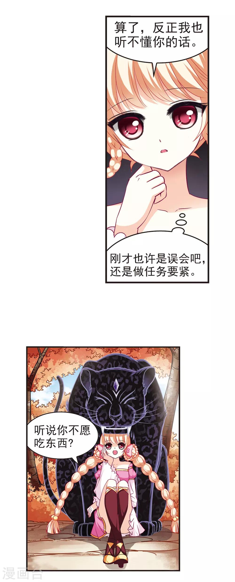 风起苍岚漫画全集免费阅读下拉式奇漫屋漫画,第64话 任务与奖励11图