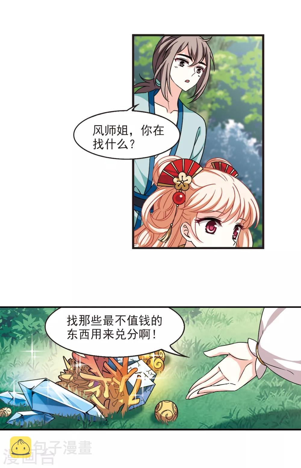 风起苍岚漫画全集免费阅读下拉式奇漫屋漫画,第2季49话 两人斗法11图