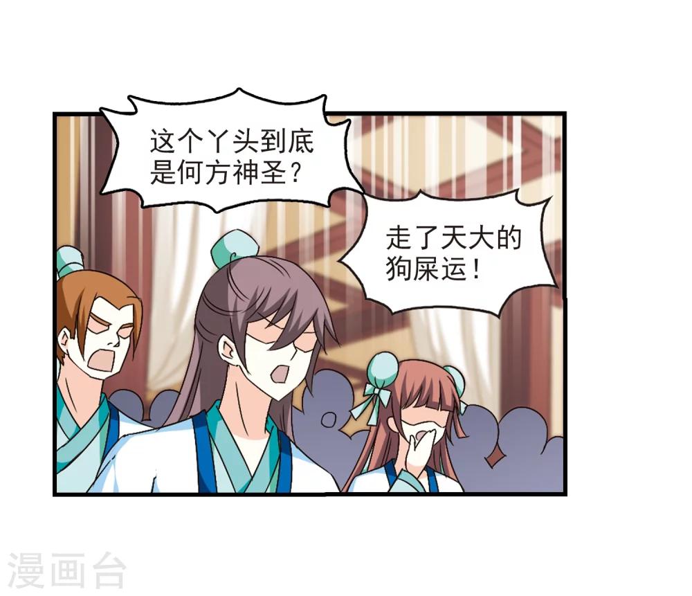 风起苍岚漫画免费酷漫屋漫画,第98话 收徒风波32图